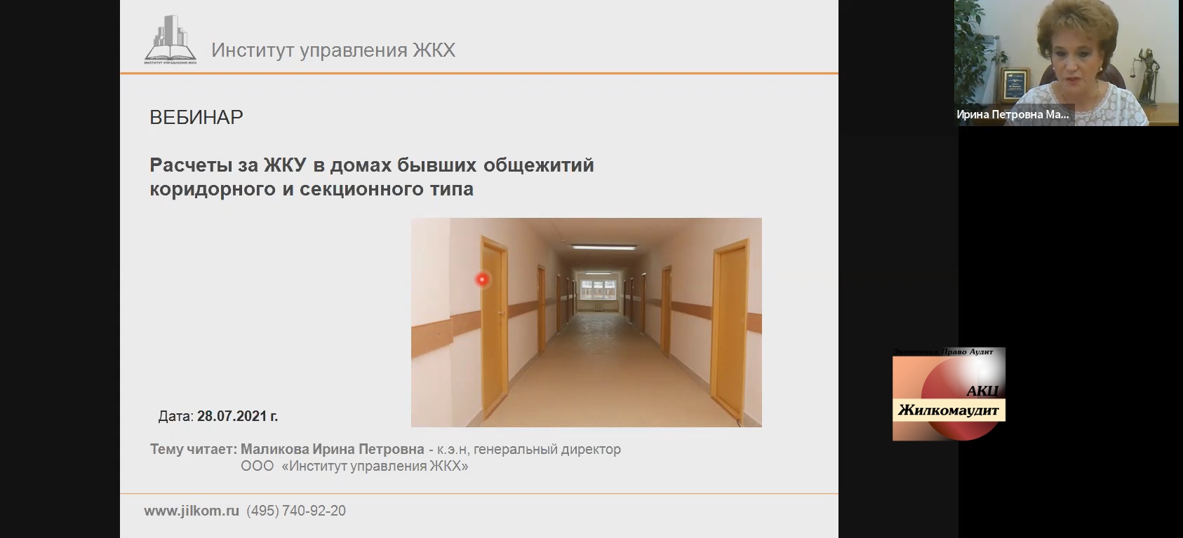 Видео лекция - Расчеты за ЖКУ в домах бывших общежитий коридорного и секционного типа ( запись веб-семинара  28 июля 2021)